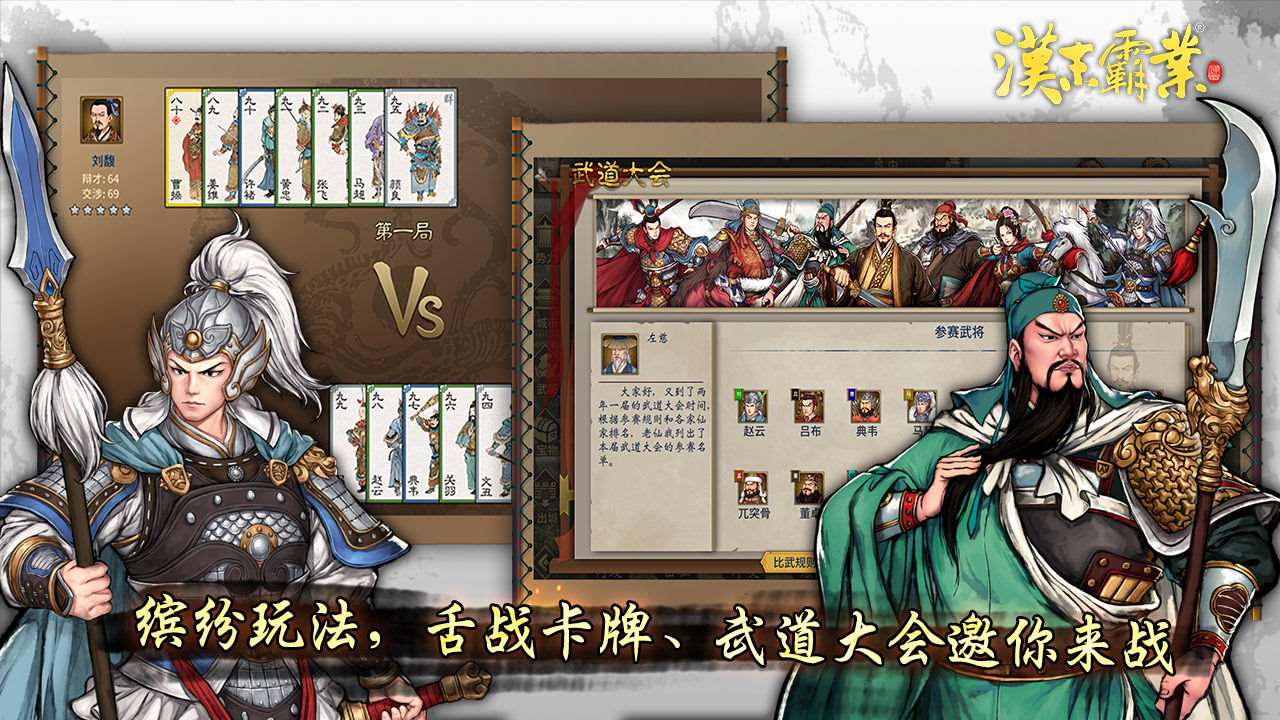三国志汉末霸业苹果免费版