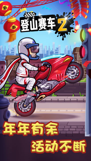 登山赛车2最新版

