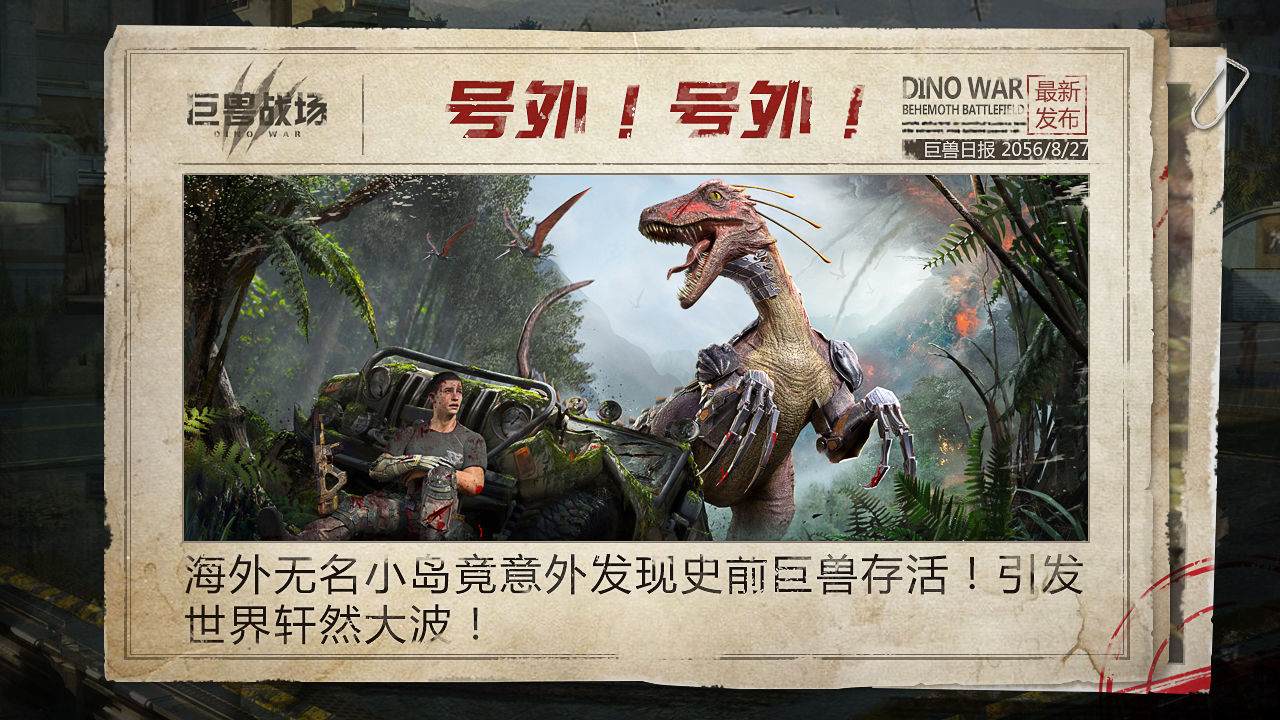 巨兽战场
