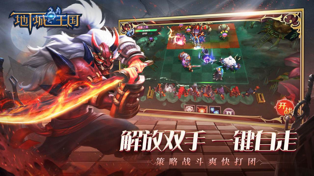 地下城与王国
