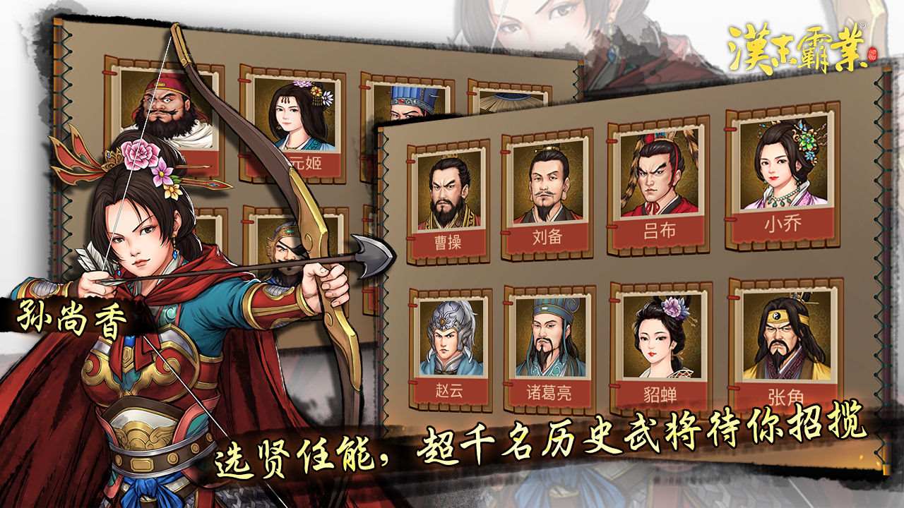 三国志汉末霸业ios
