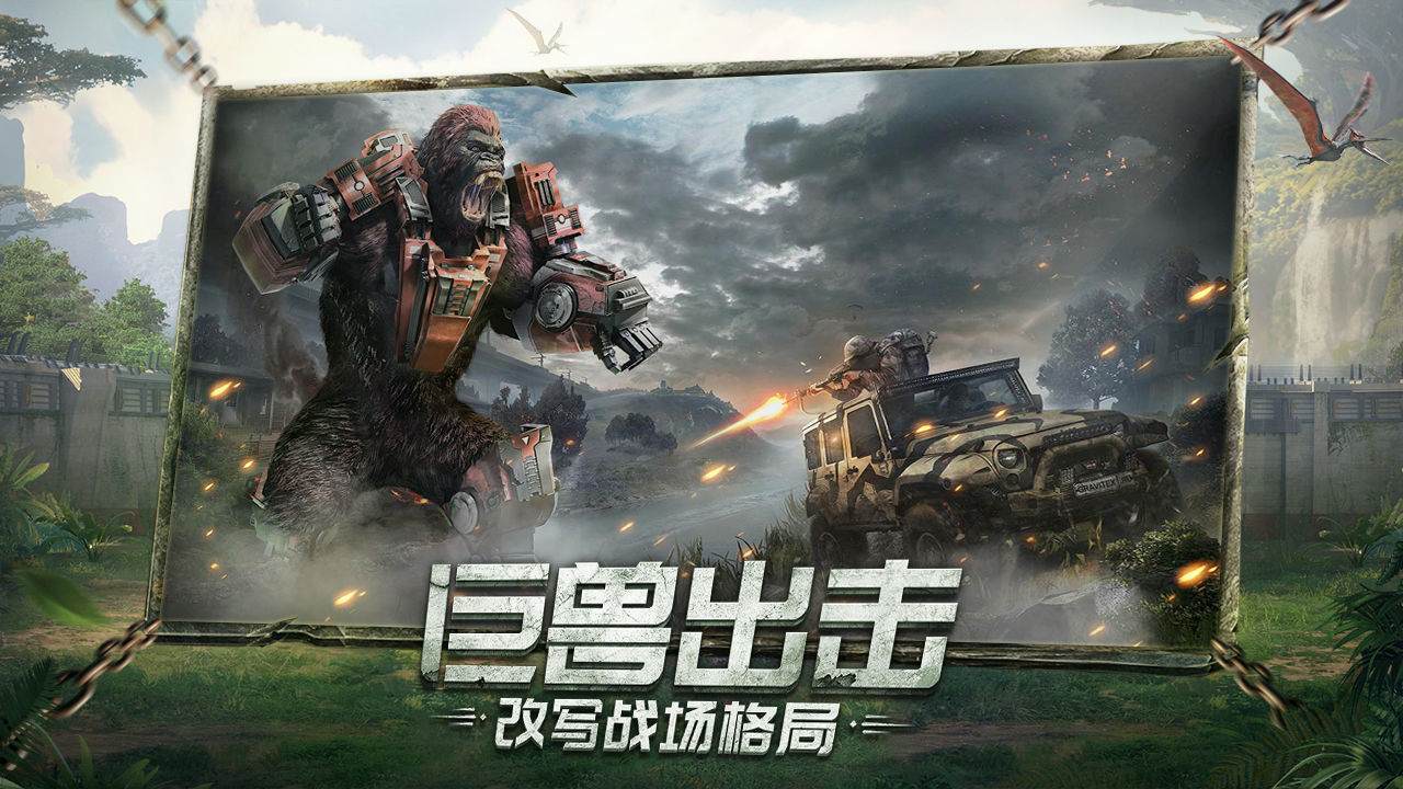 巨兽战场

