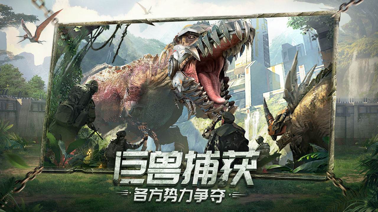 巨兽战场

