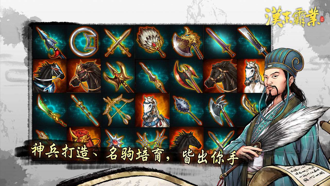 三国志汉末霸业ios
