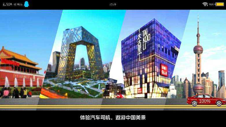 遨游中国模拟器1.28版