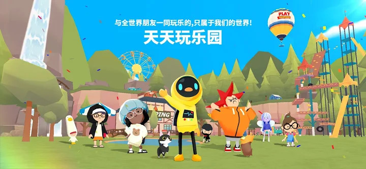 天天玩乐园最新版
