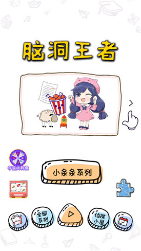 我脑洞超‪大
