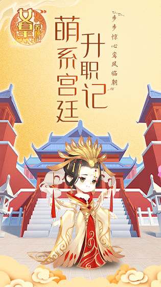 女皇养成记2021最新版本
