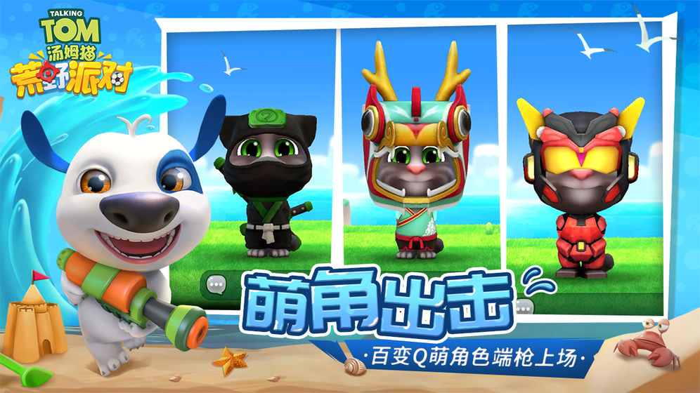 汤姆猫之荒野派对正式版
