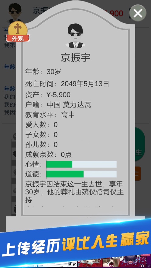 第二人生手游无广告
