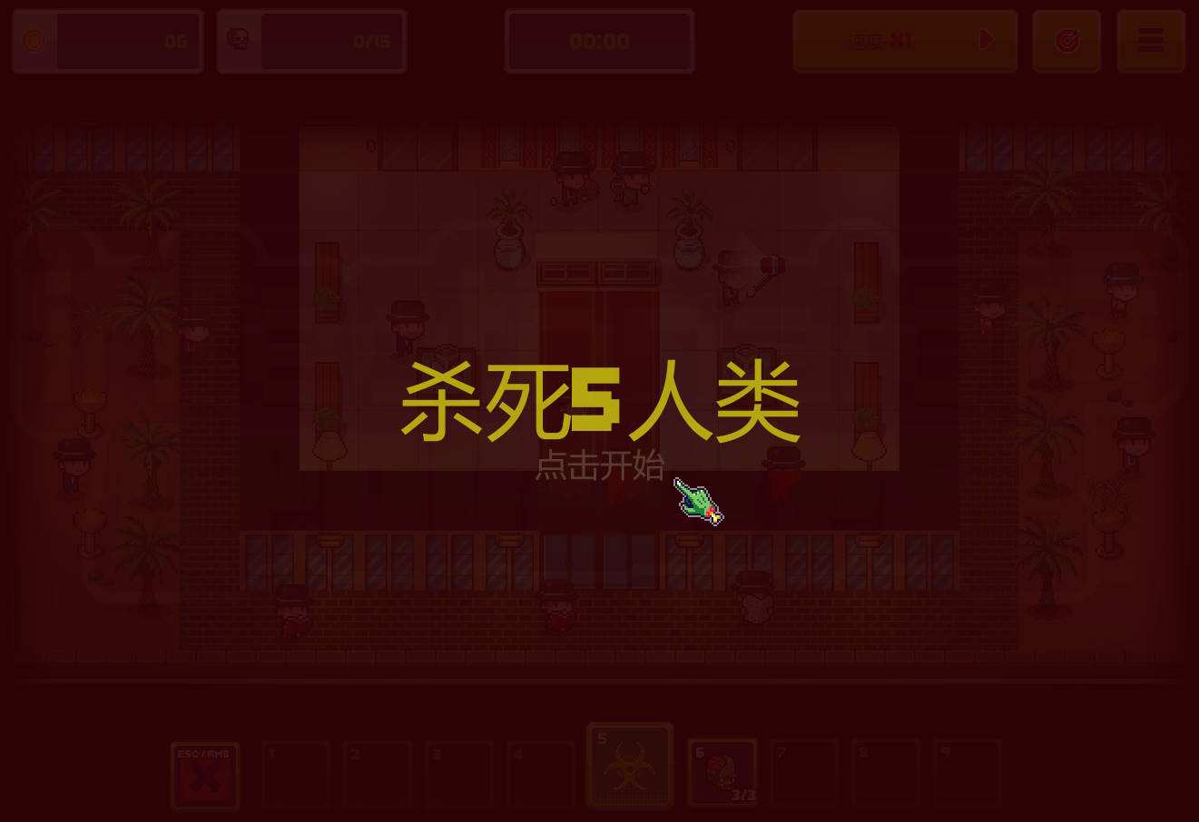 传染恐慌3启示录安卓版
