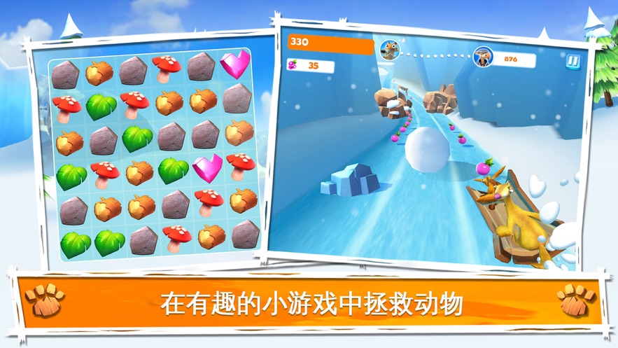 冰河世纪大冒险游戏手机版