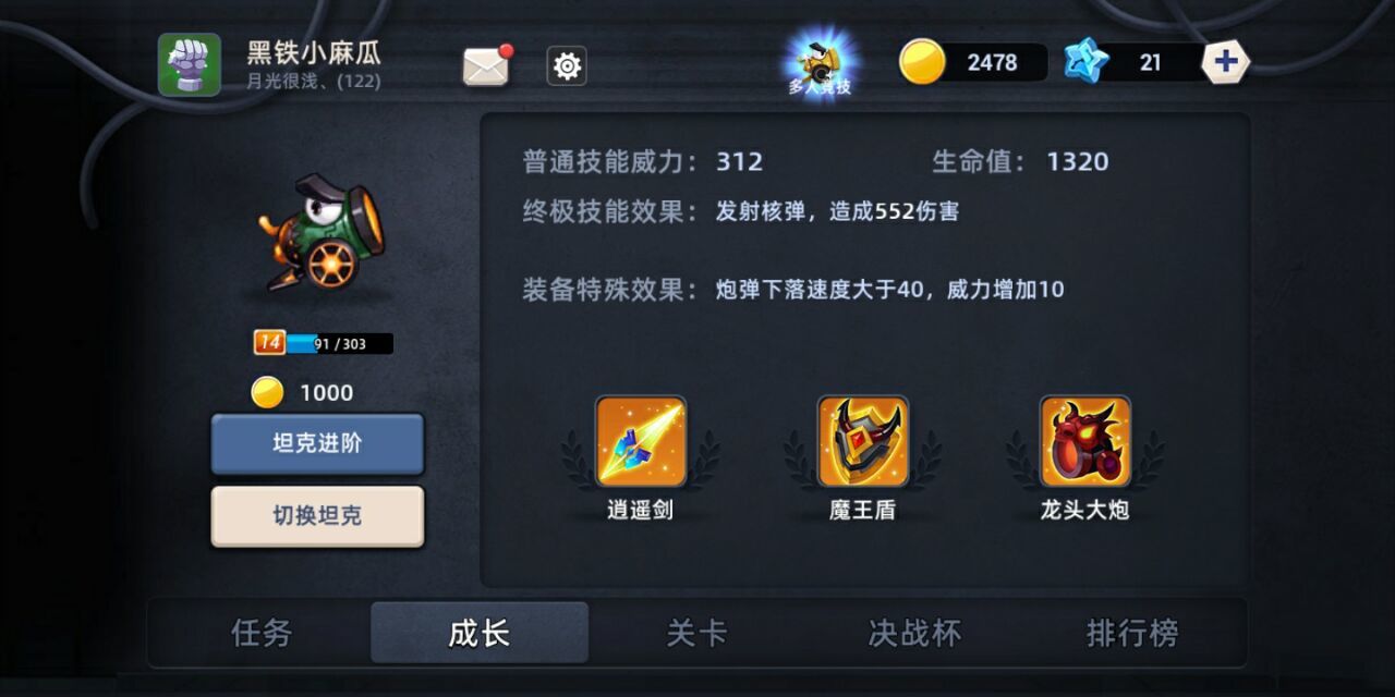 疯狂小坦克
