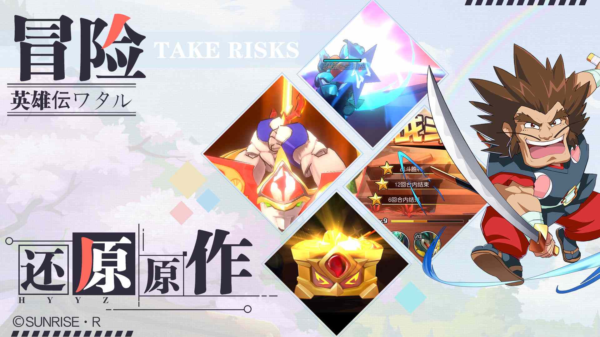 魔神英雄传
