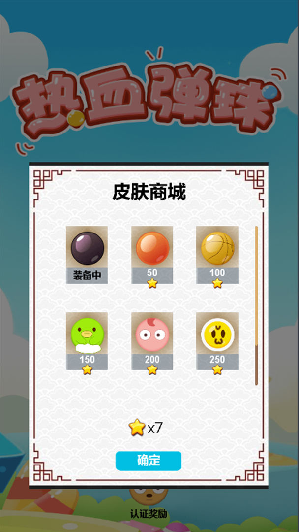 热血弹球
