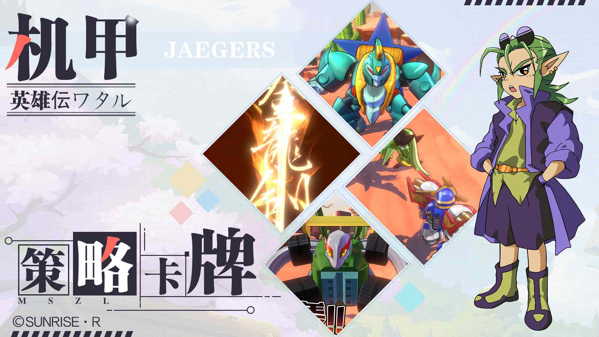 魔神英雄传
