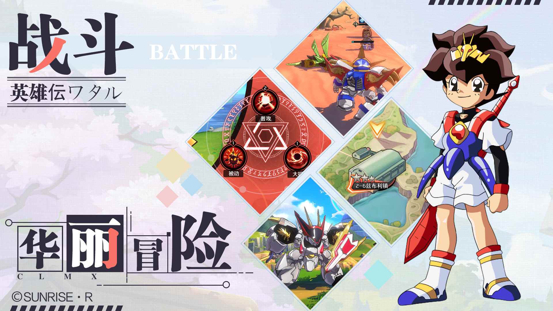 魔神英雄传

