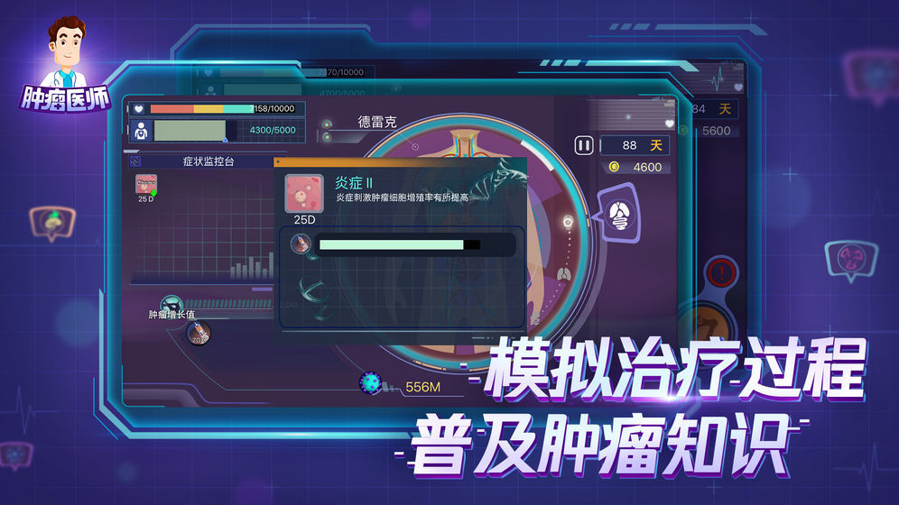 肿瘤医生中文版
