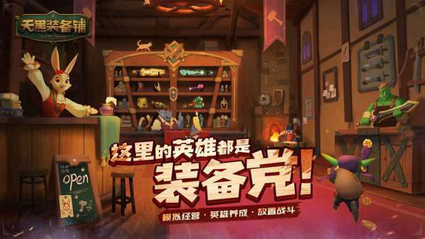天黑装备铺
