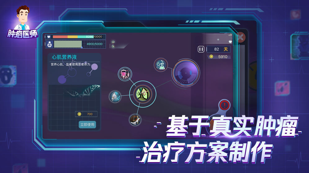 肿瘤医生中文版
