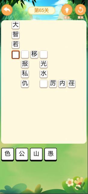 成语欢乐惠下载
