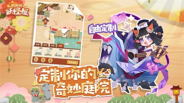 阴阳师妖怪屋下载
