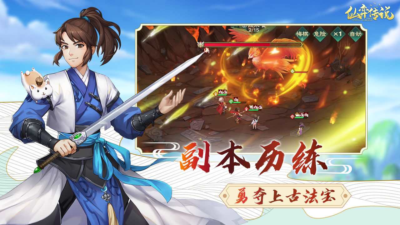 仙弈传说
