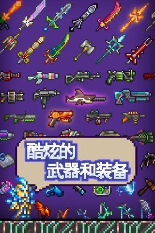 泰拉瑞亚原版最新中文手机版下载
