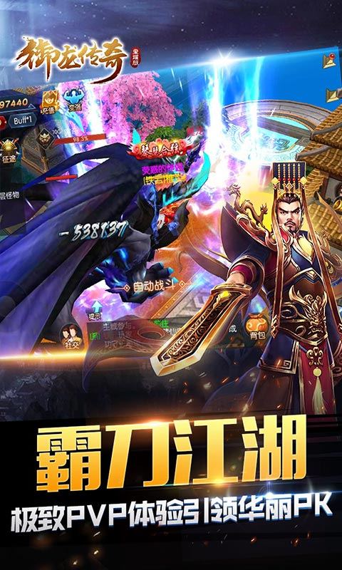 御龙传奇手游下载
