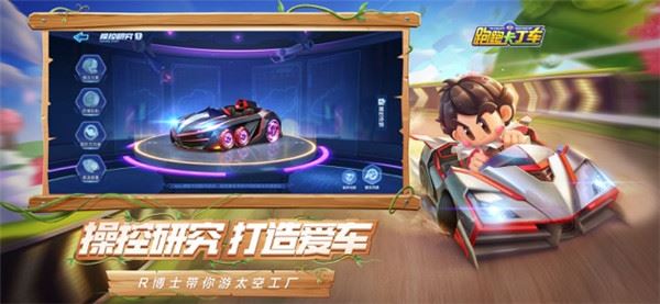 跑跑卡丁车手游下载

