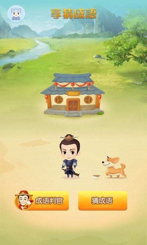 享猜成语下载