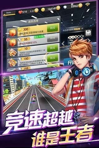 天天飞车下载
