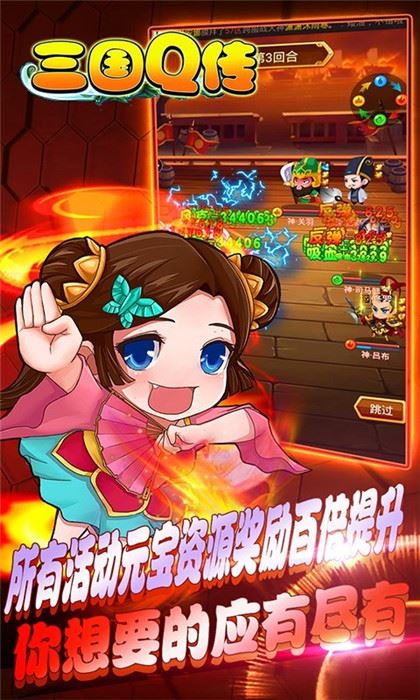 三国Q传下载
