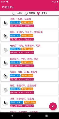 PUBG Pic画质助手下载