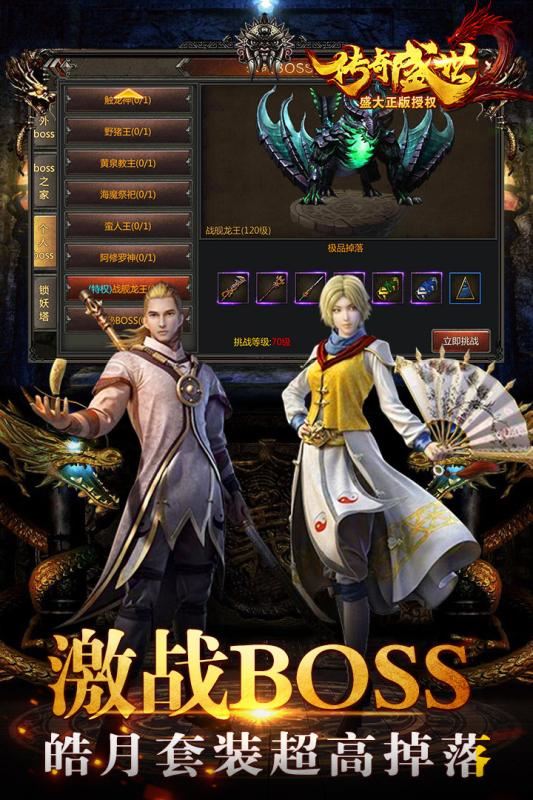 传奇盛世2下载

