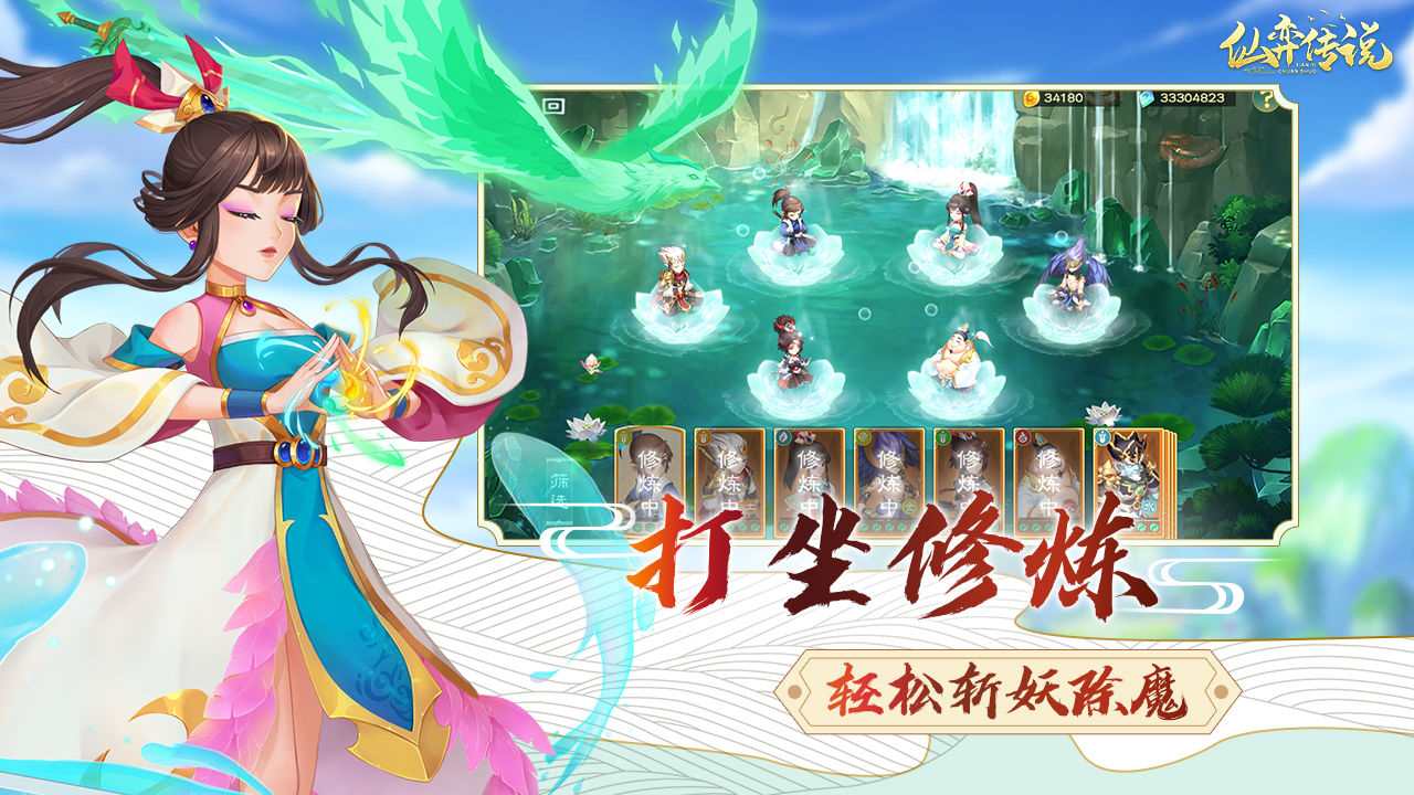 仙弈传说
