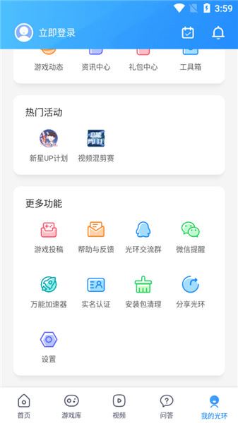 光环助手最新版下载
