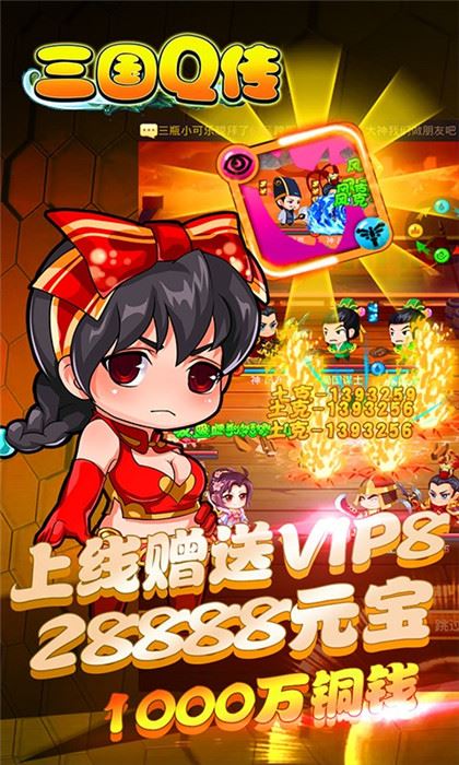 三国Q传下载
