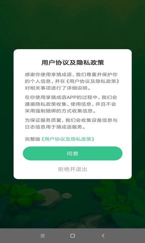 享猜成语下载

