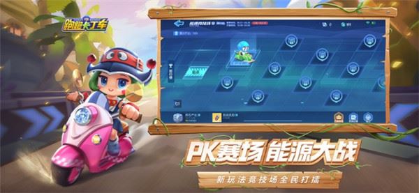 跑跑卡丁车手游下载
