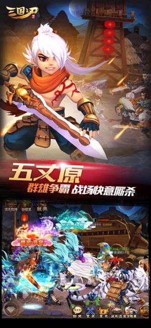 三国之刃最新版本下载
