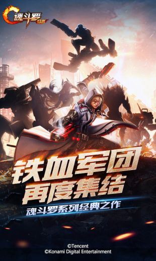 魂斗罗归来下载
