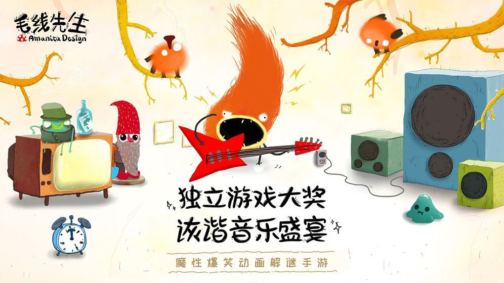 毛线先生手机版下载

