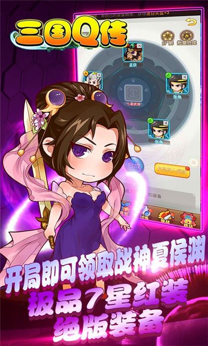 三国Q传下载
