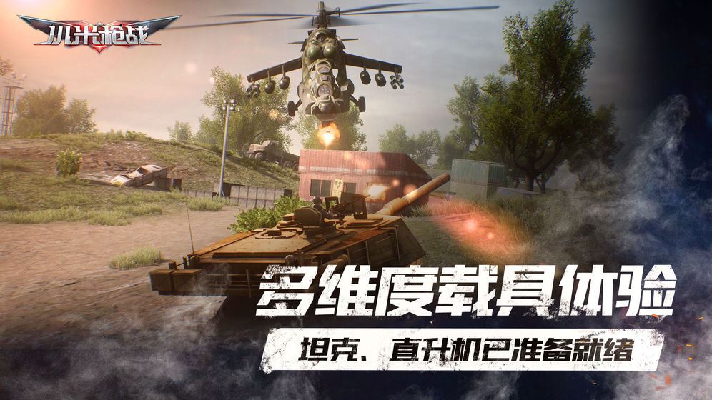 小米枪战下载
