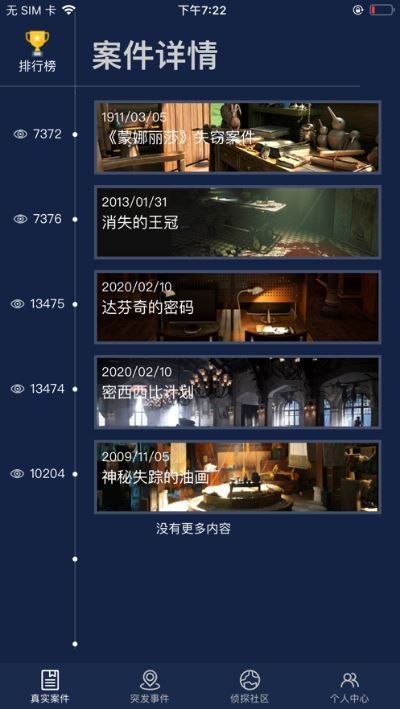 犯罪大师黑白翻转答案下载
