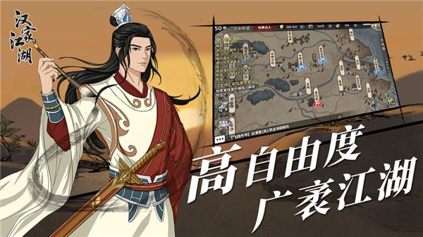 汉家江湖下载