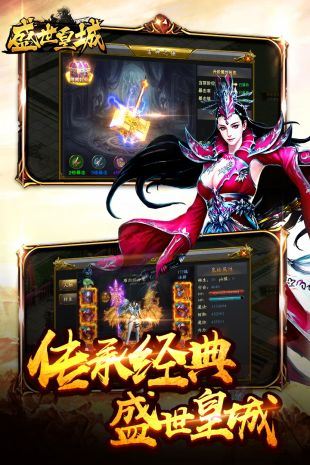 盛世皇城下载
