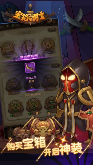 宝箱与勇士下载
