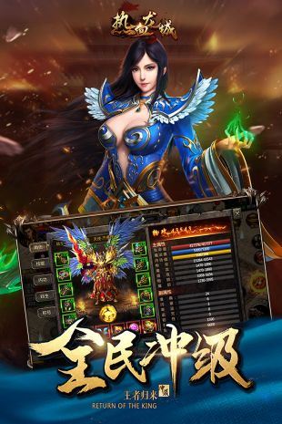 热血传奇下载
